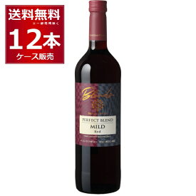 送料無料 1本あたり790円(税込)メルシャン ワインズ ブレンズ パーフェクト ブレンド レッド フルーティ＆マイルド 750ml×12本(1ケース) 【送料無料※一部地域は除く】