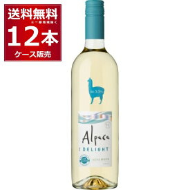 低アルコールワイン サンタ ヘレナ アルパカ デライト 5.5％ 白 750ml×12本(1ケース) ワイン 辛口 セントラルヴァレー チリ【送料無料※一部地域は除く】