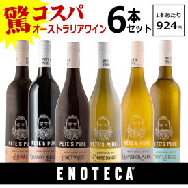 ワイン セット 送料無料 飲み比べ エノテカ セレクト ピーツ ピュア 赤 白 6本セット 750ml×6本(1ケース) オーストラリア 母の日 父の日 【送料無料※一部地域は除く】