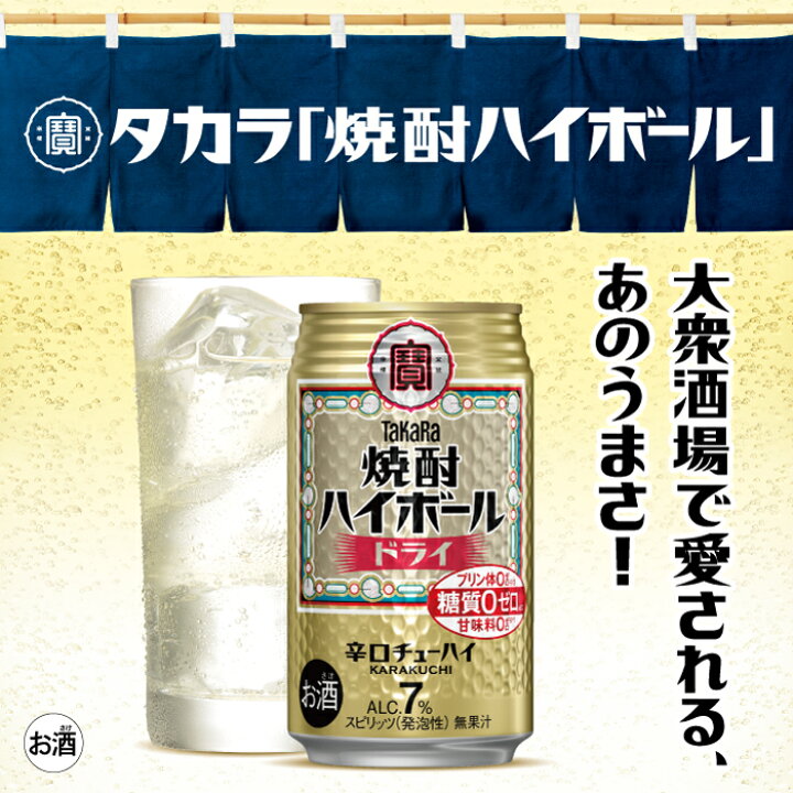楽天市場】宝酒造 タカラ 焼酎ハイボール 選べる よりどり セット 缶 