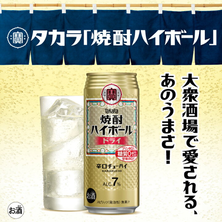 楽天市場】宝酒造 焼酎ハイボール ドライ 500ml×48本(2ケース) 辛口 糖 