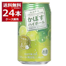 JAフーズ大分 かぼすハイボール 8％ 340ml×24本(1ケース)【送料無料※一部地域は除く】