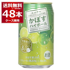 JAフーズ大分 かぼすハイボール 8％ 340ml×48本(2ケース)【送料無料※一部地域は除く】