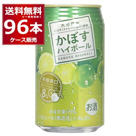 JAフーズ大分 かぼすハイボール 8％ 340ml×96本(4ケース)【送料無料※一部地域は除く】