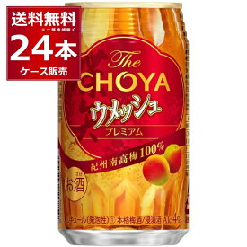 チョーヤ梅酒 the CHOYA ウメッシュ 350ml×24本(1ケース)【送料無料※一部地域は除く】