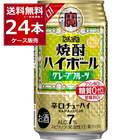 宝酒造 焼酎ハイボール グレープフル−ツ 350ml×24本(1ケース) 糖質ゼロ プリン体ゼロ 甘味料ゼロ 缶チューハイ サワー チューハイ グレフル【送料無料※一部地域は除く】