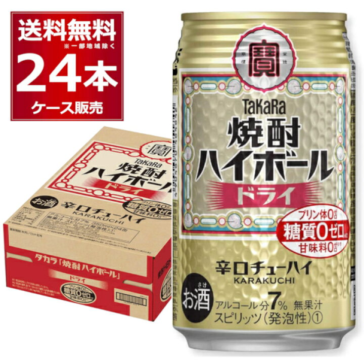 楽天市場】宝酒造 焼酎ハイボール ドライ 350ml×24本(1ケース)【送料無料※一部地域は除く】 : 酒やビック 楽天市場店 楽天市場】宝酒造 焼酎ハイボール ドライ 350ml×24本(1ケース)【送料無料※一部地域は除く】 : 酒やビック 楽天市場店