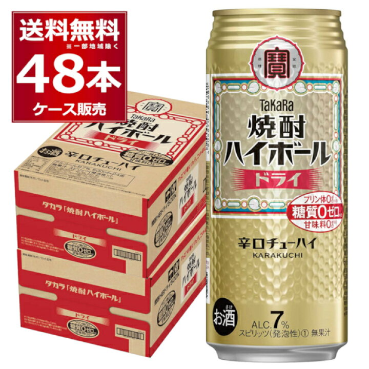 楽天市場 宝酒造 焼酎ハイボール ドライ 500ml 48本 2ケース 送料無料 一部地域は除く 酒やビック 楽天市場店