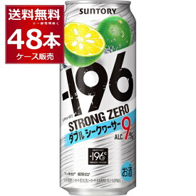 サントリー -196℃ストロングゼロ ダブルシークヮーサー 500ml×48本(2ケース)【送料無料※一部地域は除く】