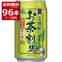 糖質ゼロ プリン体ゼロ 宝酒造 タカラ やわらかお茶割り 335ml×96本(4ケース) 一番緑茶使用 焼酎 緑茶 緑茶ハイ 酎ハイ チューハイ 無糖 無炭酸 無着色【送料無料※一部地域は除く】