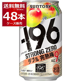 サントリー -196℃ストロングゼロ ダブル完熟梅 350ml×48本(2ケース)【送料無料※一部地域は除く】