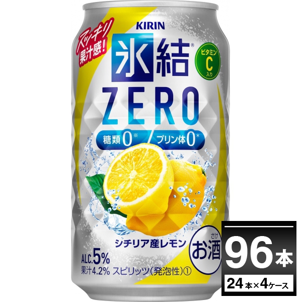 キリン 氷結 ZERO ゼロ レモン 350ml×96本(4ケース) 缶 チューハイ サワー