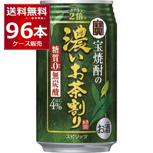 宝酒造 濃いお茶割りカテキン2倍 335ml×96本(4ケース)【送料無料※一部地域は除く】