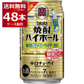 宝酒造 焼酎ハイボール 強烈 塩レモン サイダー割り 350ml×48本(2ケース) 糖質ゼロ プリン体ゼロ 甘味料ゼロ 缶チューハイ サワー チューハイ【送料無料※一部地域は除【送料無料※一部地域は除く】