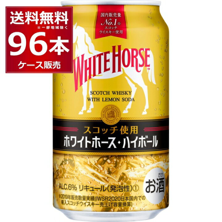 楽天市場 キリン ホワイトホースハイボール 350ml 96本 4ケース 送料無料 一部地域は除く 酒やビック 楽天市場店