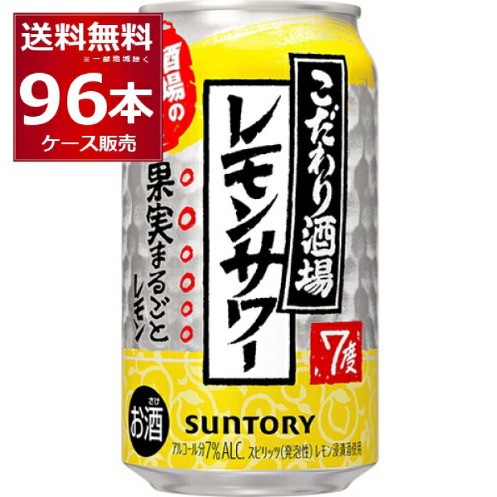 楽天市場】サントリー こだわり酒場のレモンサワー 350ml×96本(4ケース 