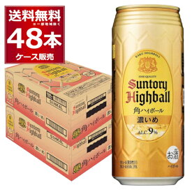 サントリー 角 ハイボール 濃いめ 500ml×48本(2ケース) 缶 チューハイ 角ハイ 角瓶 ウイスキー 炭酸割り【送料無料※一部地域は除く】