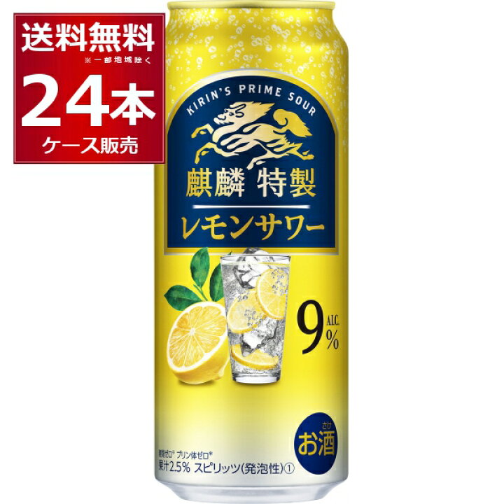 楽天市場】キリン 麒麟特製 レモンサワー 500ml×24本(1ケース) 缶 