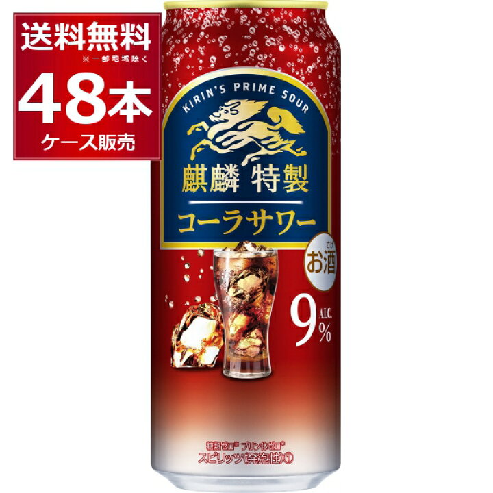 楽天市場】キリン 麒麟特製 コーラサワー 500ml×48本(2ケース) 缶 