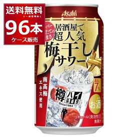 アサヒ 樽ハイ倶楽部 居酒屋で超人気 梅干しサワー 350ml×96本(4ケース)【送料無料※一部地域は除く】