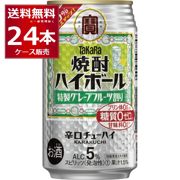 宝酒造 焼酎ハイボール 特製グレープフルーツ割り 350ml×24本(1ケース)
