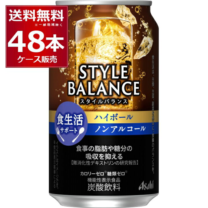 楽天市場】ノンアル アサヒ スタイルバランス ハイボール ノン 