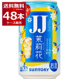 サントリー 茉莉花 ジャスミン茶割 JJ 335ml×48本(2ケース) ジャスミン焼酎 ジャスミン茶割り 焼酎 ジェージェー まつりか サンピン茶 日本【送料無料※一部地域は除く】