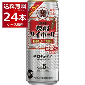 数量限定 ハイボール 送料無料 宝酒造 焼酎ハイボール 特製コーラ割り 500ml×24本(1ケース)【送料無料※一部地域は除く】