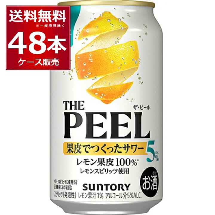 楽天市場】甘くない サントリー ザ ピール レモン 350ml×48本(2ケース THEPEEL果皮でつくったサワー350ml ４８本