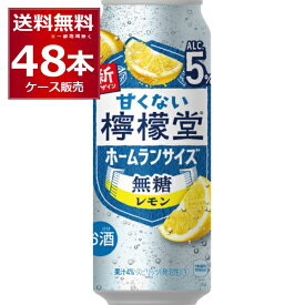 コカコーラ 檸檬堂 ホームランサイズ うま塩レモン 500ml×48本(2ケース) 【送料無料※一部地域は除く】
