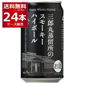 三郎丸蒸留所のスモーキーハイボール 缶 350ml×24本(1ケース) Alc.9% ウイスキー ソーダ割り 炭酸割り 若鶴酒造 富山県 日本 【送料無料※一部地域は除く】