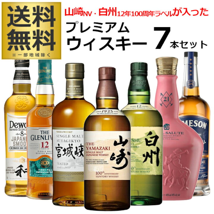 楽天市場】第3弾 プレミアム ウイスキー セット 高級ウイスキー 7本 