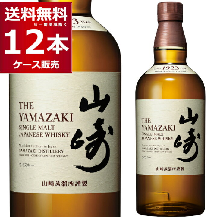 楽天市場】サントリー シングルモルト 山崎 700ml×12本(1ケース) 箱無  