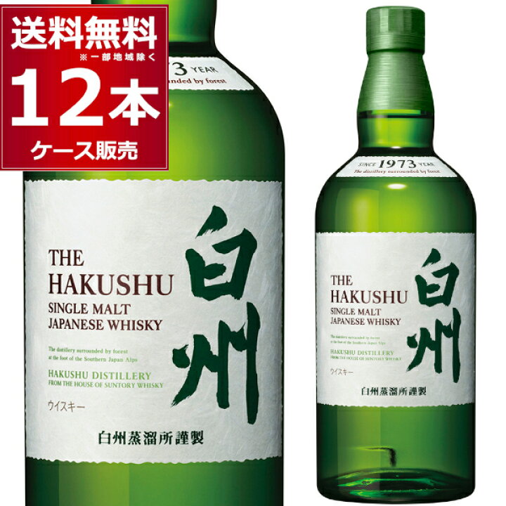 楽天市場】サントリー シングルモルト 白州 700ml×12本(1ケース) 箱無  
