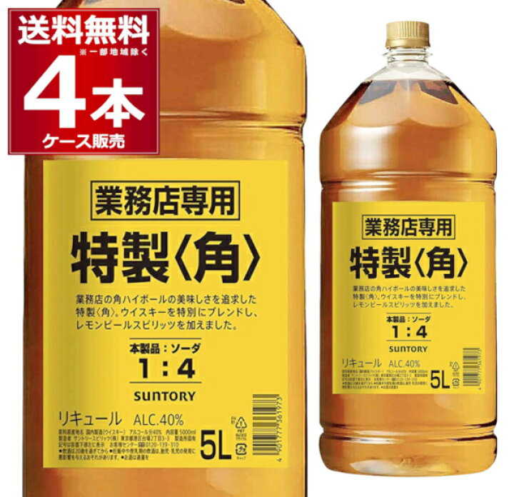 楽天市場】サントリー 特製 角 業務店専用 ペット 40度 5L×4本(1ケース  