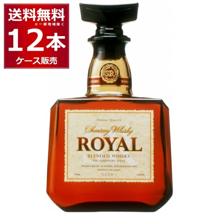 楽天市場】サントリー ウイスキー ローヤル 700ml×12本(1ケース) 43度 