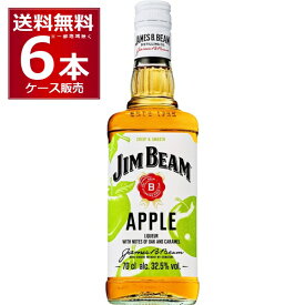 ジムビーム アップル 32.5度 700ml×6本(1ケース) バーボンリキュール バーボンウイスキー ハイボール アメリカンウイスキー アメリカ【送料無料※一部地域は除く】