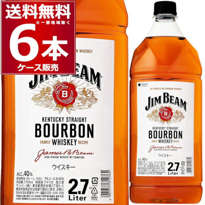 楽天市場】ジムビーム 2.7L×6本(1ケース) 40度 バーボンウイスキー 