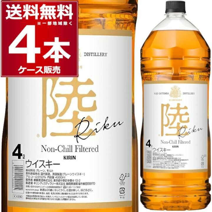楽天市場】キリンウイスキー 陸 (りく) 50度 4L×4本(1ケース) ランド 