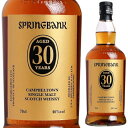 スプリングバンク 30年 700ml シングルモルト ウイスキー キャンベルタウンモルト スコッチウイスキー スコットランド…