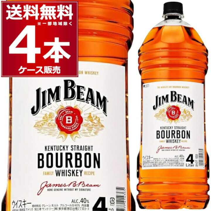 楽天市場】サントリー ジムビーム 4L ペット 4000ml×4本(1ケース) ハイ  