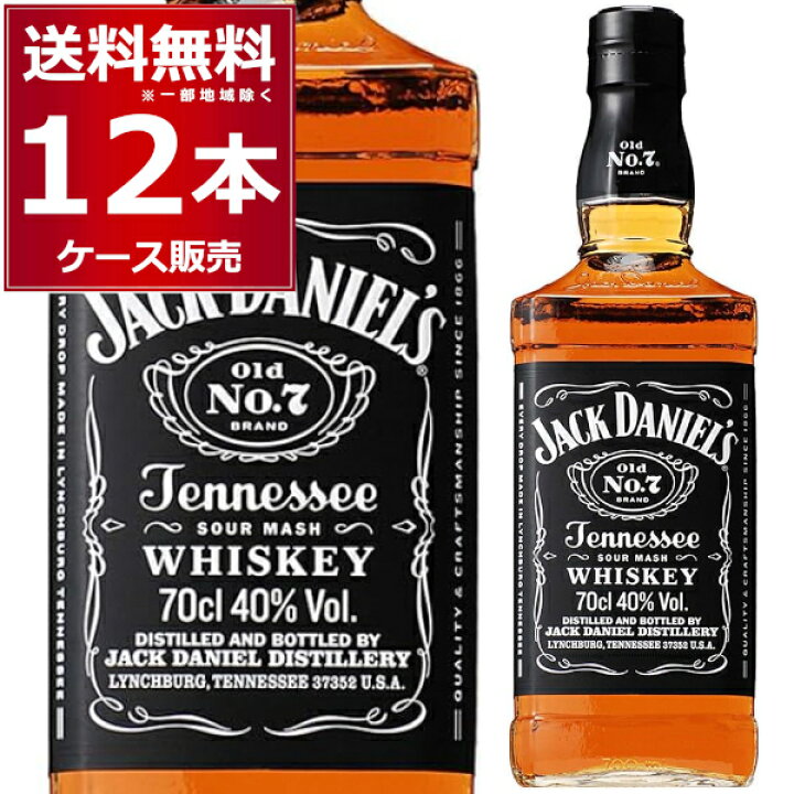 楽天市場】ジャック ダニエル 700ml×12本(1ケース) ウイスキー 