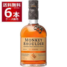 モンキーショルダー 700ml×6本(1ケース)【送料無料※一部地域は除く】