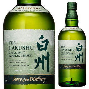 サントリー 白州 ストーリー オブ ザ ディスティラリー 2025 700ml Story of the Distillery ジャパニーズ シングルモルト ウイスキー 山梨県 日本【1本】