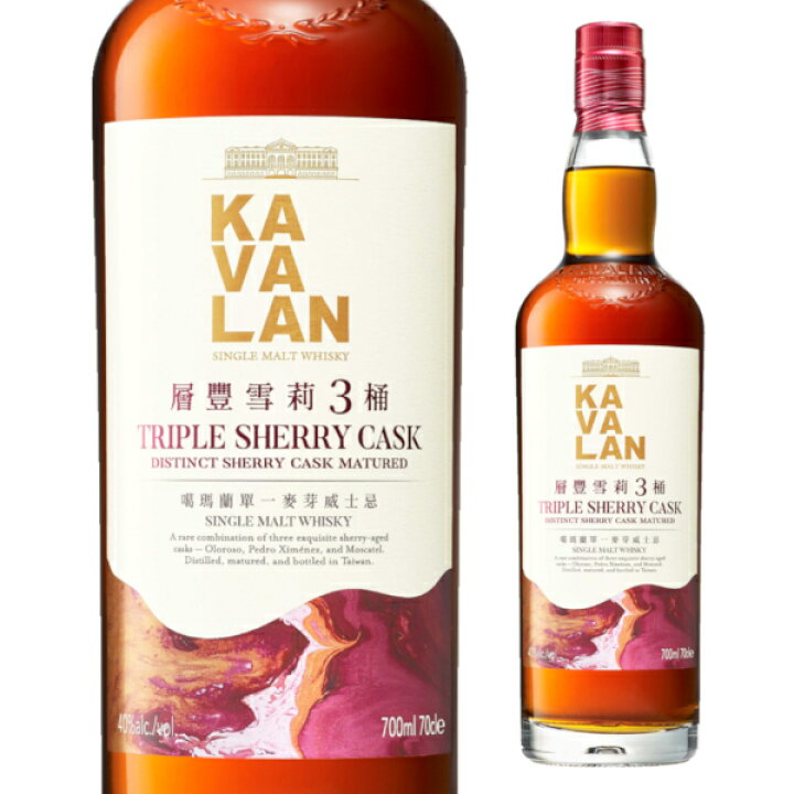 楽天市場】カバラン トリプルシェリーカスク 700ml 40度 箱入 シングル  