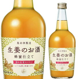 養命酒 生姜のお酒 蜂蜜仕立て 700ml しょうが ジンジャー シナモン トウガラシ 花椒 高麗人参 ナツメ 陳皮 フェンネル ベニバナ ローズマリー イチョウ葉エキス エルダーフラワー 【1本】