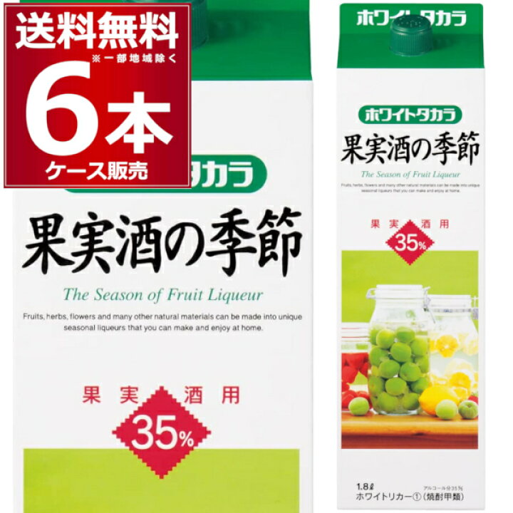 楽天市場】宝酒造 宝焼酎 ホワイトタカラ 果実酒の季節 1.8L パック 