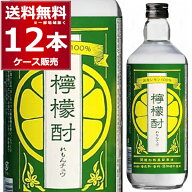 佐多宗二商店 檸檬酎 25度 720ml×12本(1ケース) レモン チューハイ サワー 炭酸割り【送料無料※一部地…