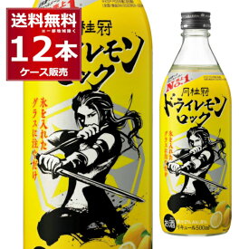 送料無料 月桂冠 ドライレモンロック 500ml×12本(1ケース)【送料無料※一部地域は除く】