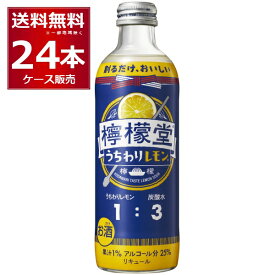 檸檬堂 うちわりレモン 25度 300ml×24本(1ケース) コカコーラ こだわり レモンサワー レサワ 素 炭酸割り 【送料無料※一部地域は除く】